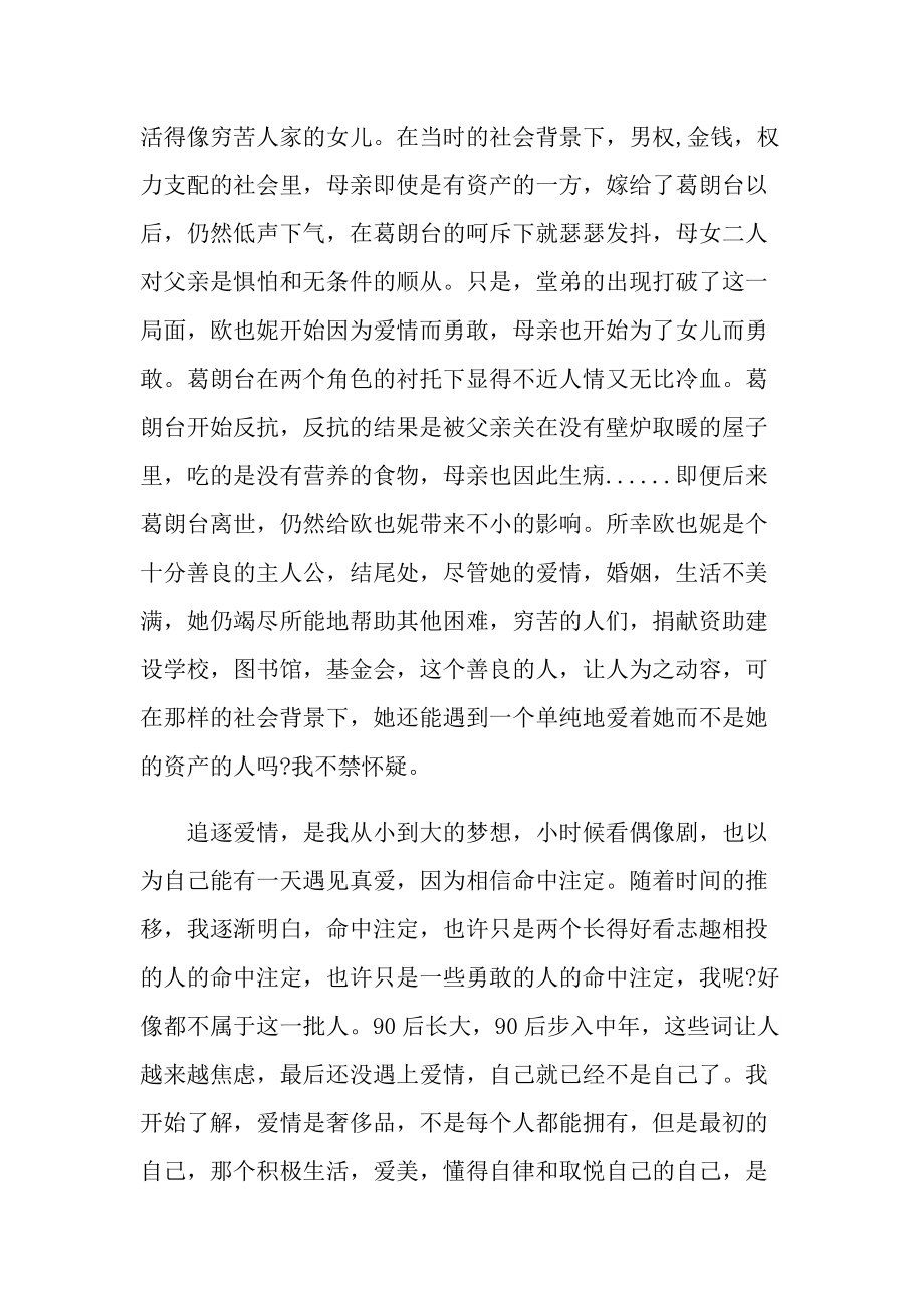 《欧也妮葛朗台》读书心得感悟范文.doc_第2页