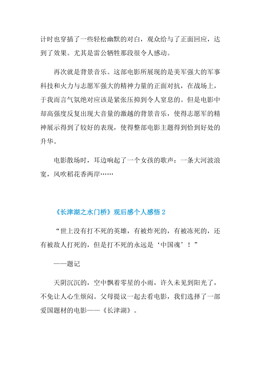 2022《长津湖之水门桥》观后感个人感悟.doc_第2页