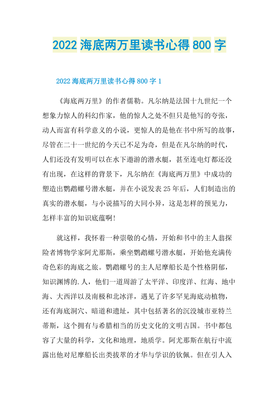 2022海底两万里读书心得800字.doc_第1页