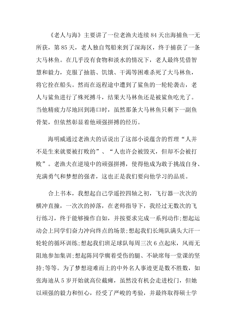 《老人与海》读书笔记心得及体会.doc_第2页