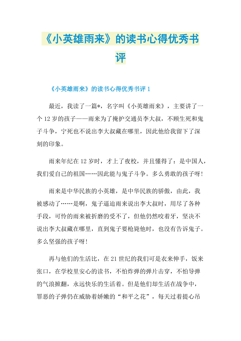 书评格式图图片