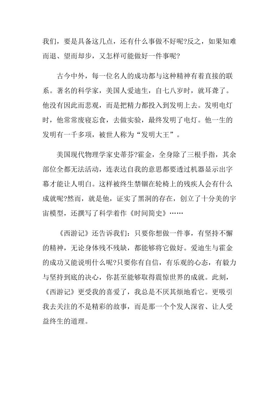 《西游记》学生读书心得个人感想.doc_第2页