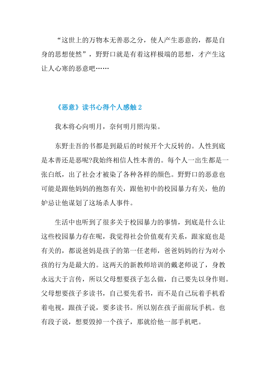 《恶意》读书心得个人感触.doc_第2页