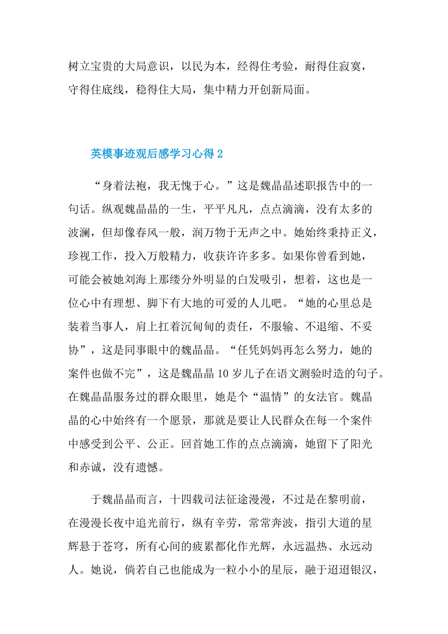 英模事迹观后感学习心得_1.doc_第2页