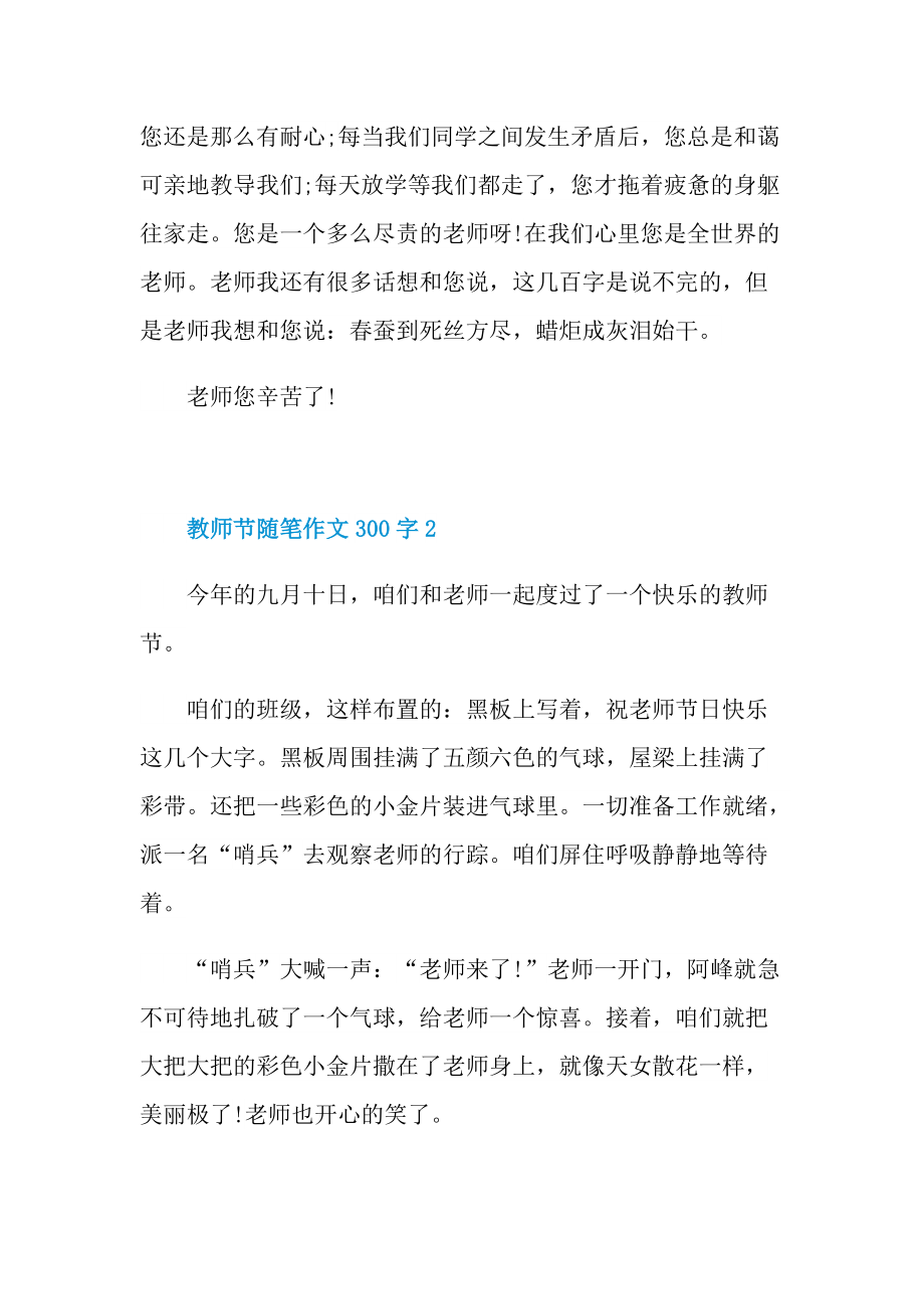 教师节随笔作文300字.doc_第3页