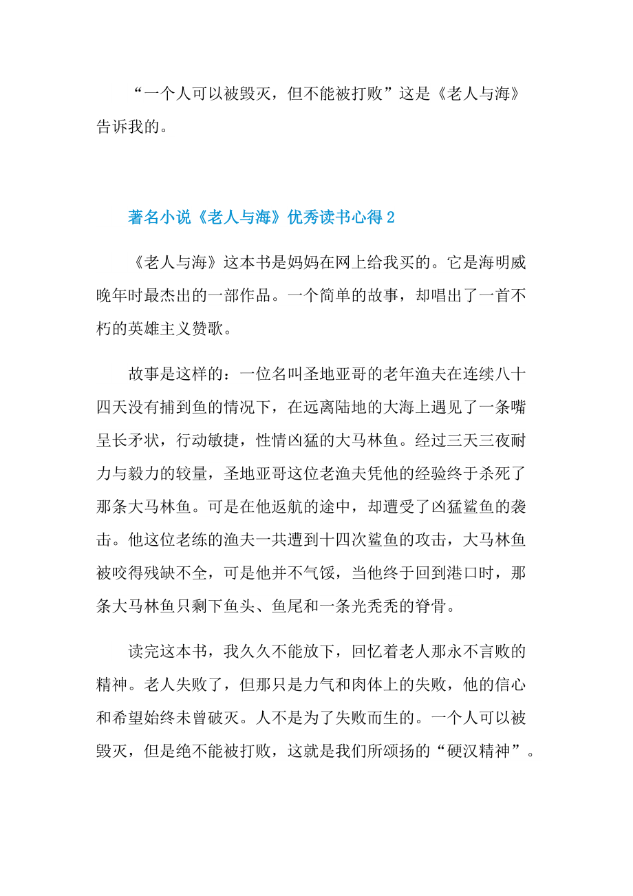 著名小说《老人与海》优秀读书心得.doc_第2页