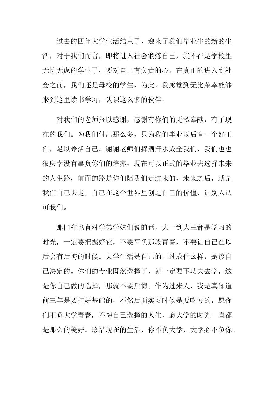 毕业生毕业典礼致辞600字.doc_第3页