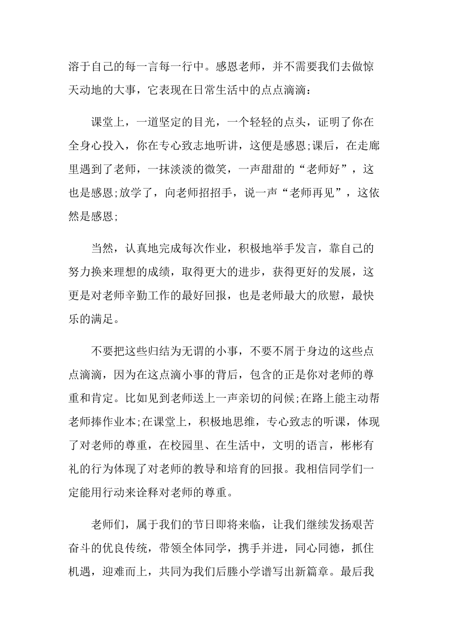 最新教师节教师讲话10篇.doc_第2页