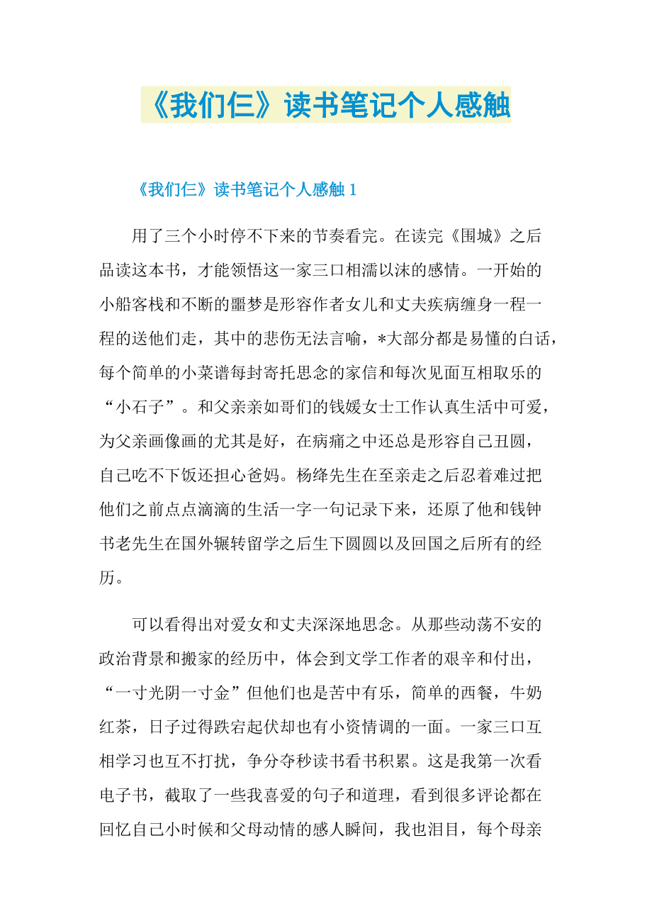 《我们仨》读书笔记个人感触.doc_第1页