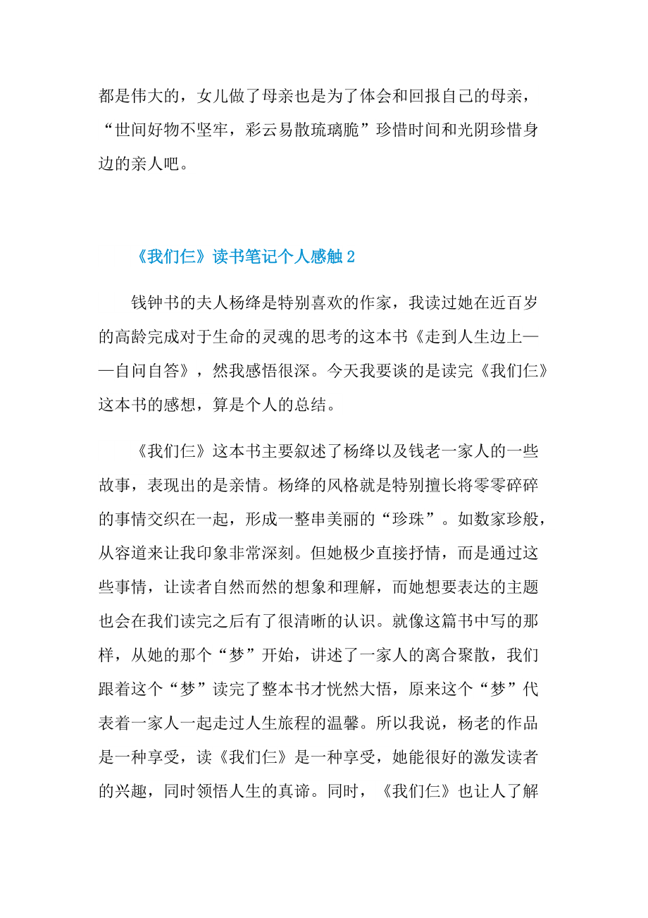 《我们仨》读书笔记个人感触.doc_第2页