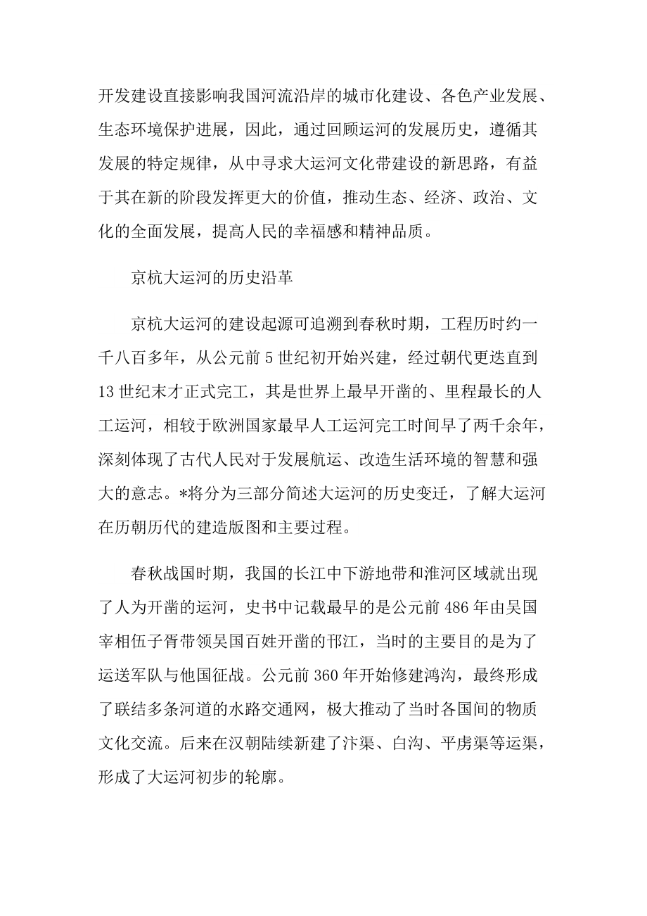 “千年大运河·文脉颂中华”公益直播活动观后感感想_1.doc_第3页