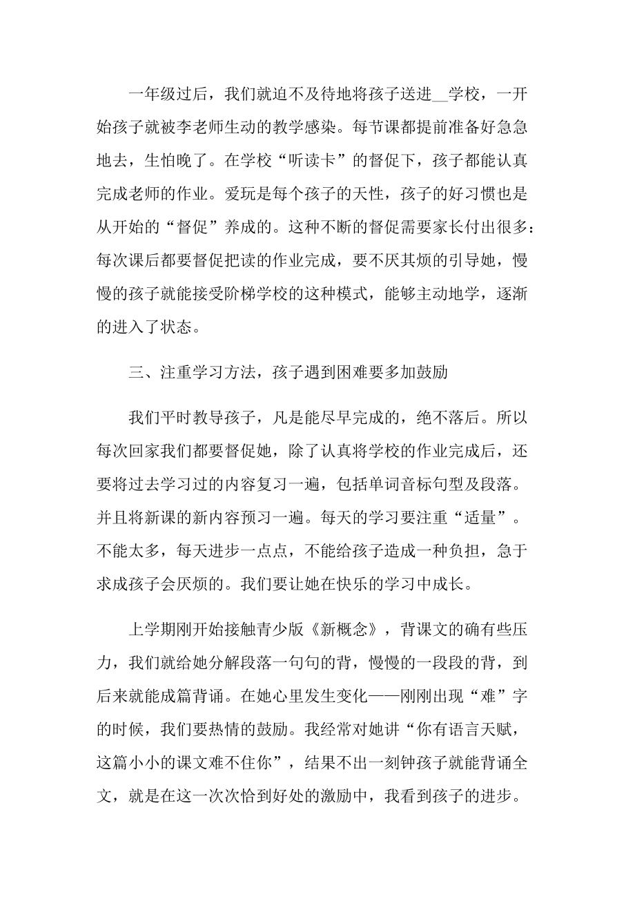 智慧家长颁奖典礼观后感心得.doc_第2页