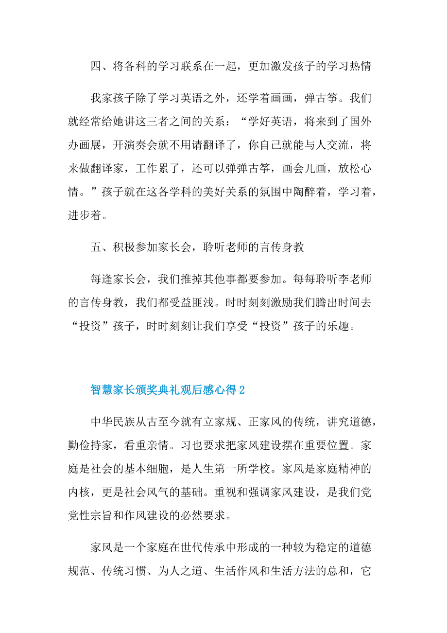 智慧家长颁奖典礼观后感心得.doc_第3页