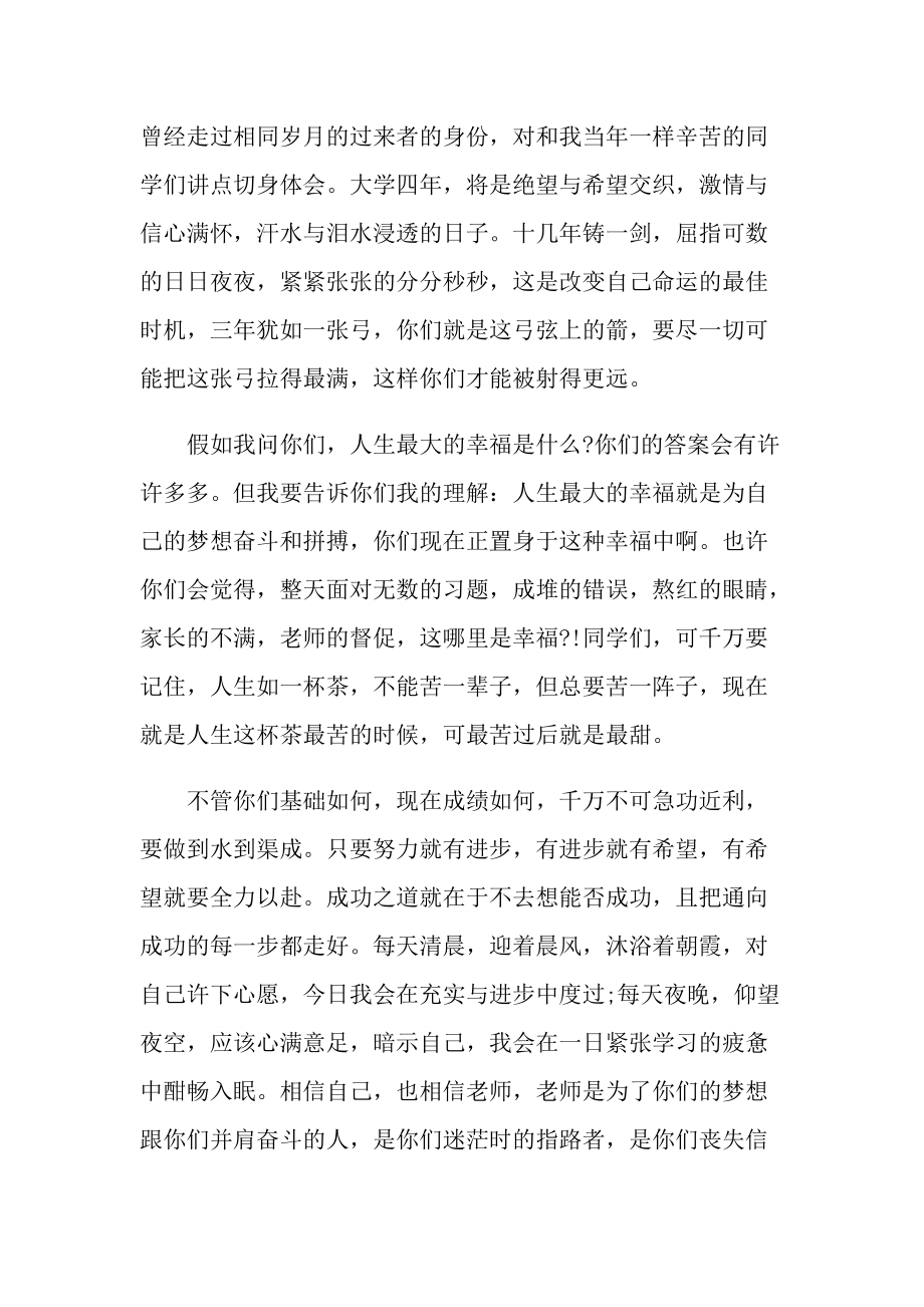 2022大学开学典礼国旗下讲话稿.doc_第2页