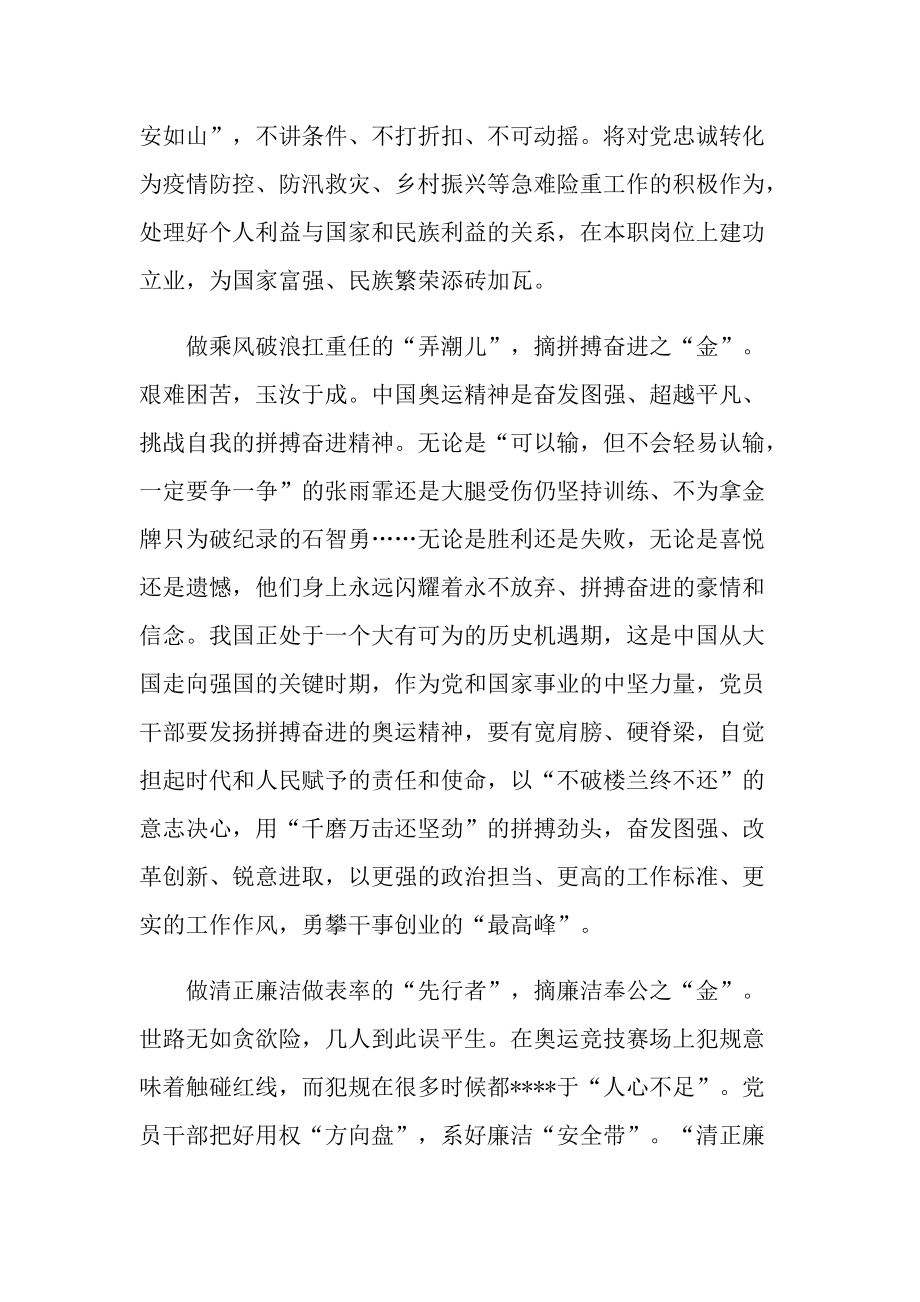 同上一堂奥运思政大课直播学生观后感心得2021.doc_第2页