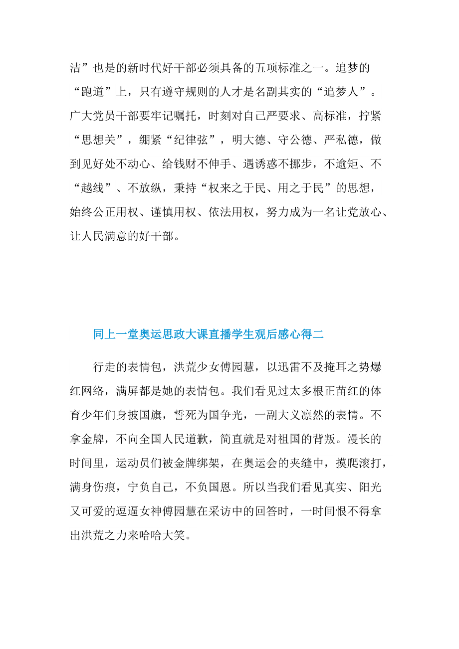 同上一堂奥运思政大课直播学生观后感心得2021.doc_第3页