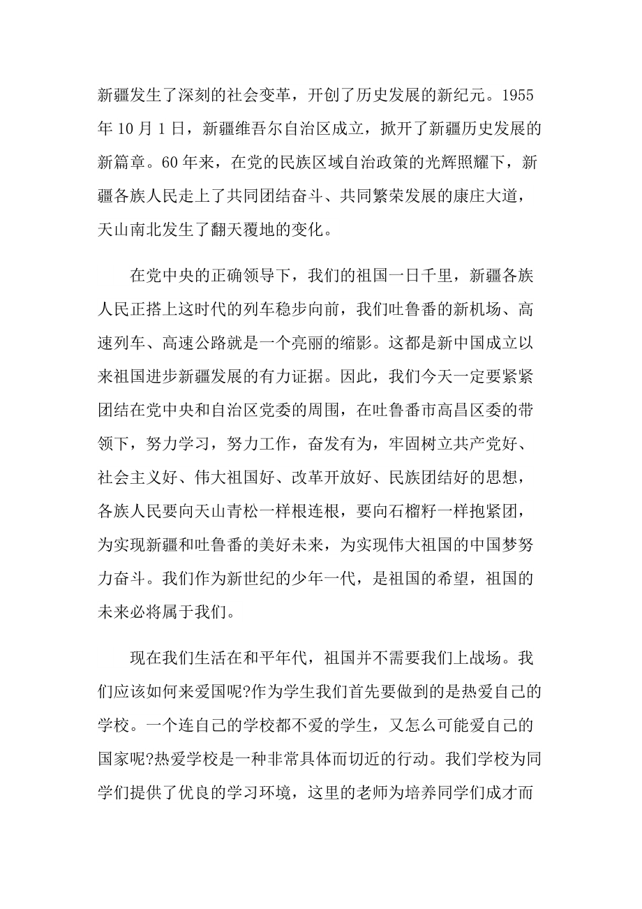 老师关于安全的国旗下讲话稿.doc_第3页