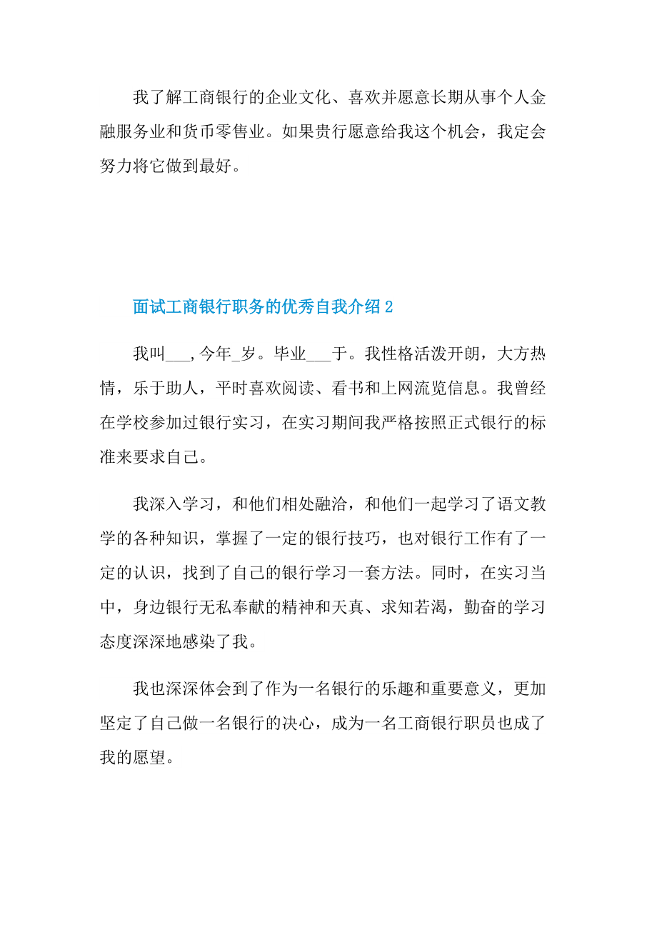 面试工商银行职务的优秀自我介绍.doc_第2页