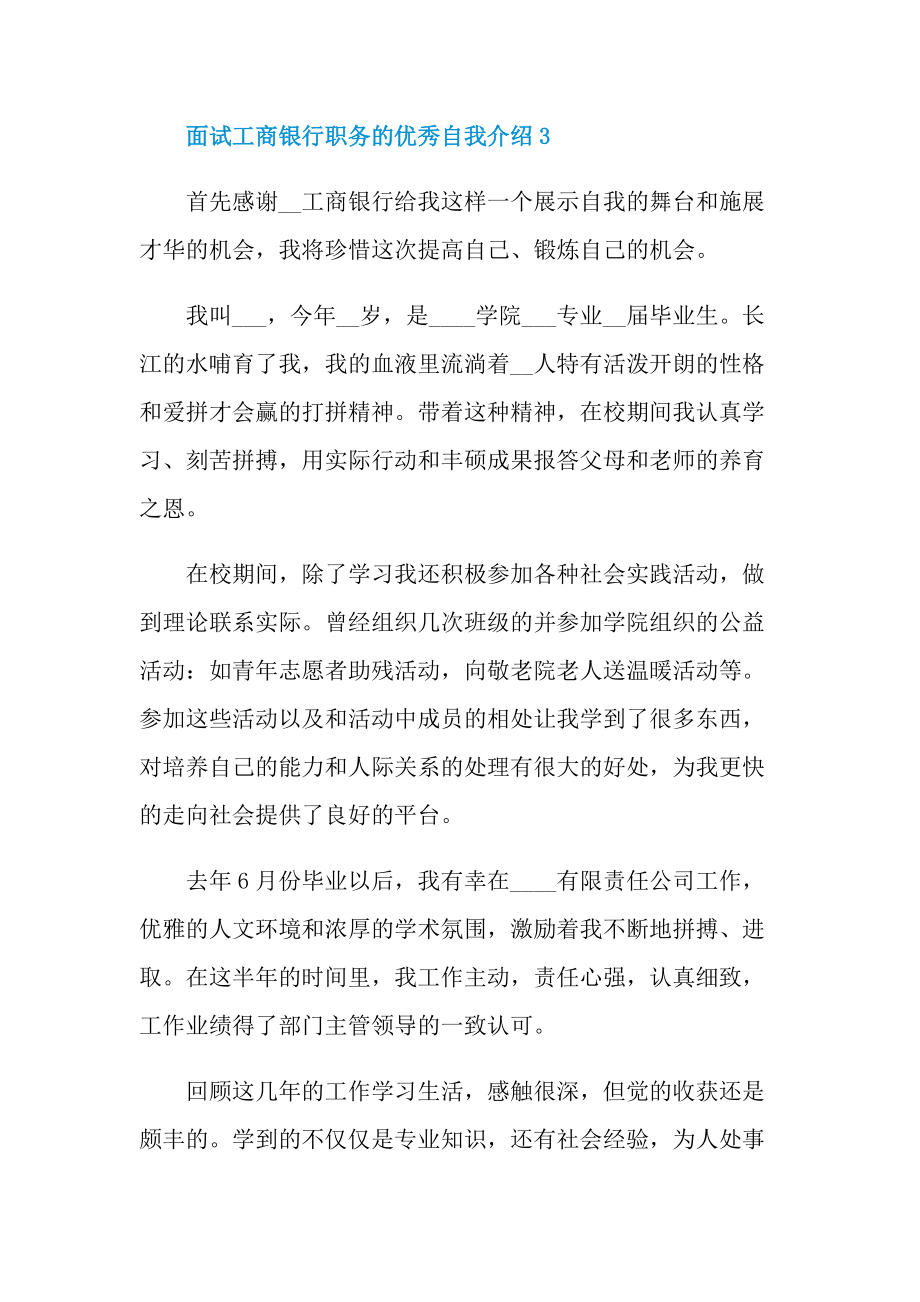 面试工商银行职务的优秀自我介绍.doc_第3页