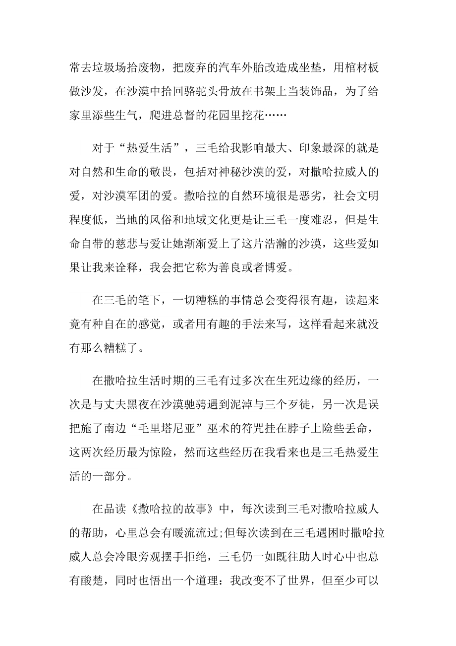 《撒哈拉的故事》读书心得感慨范文.doc_第2页