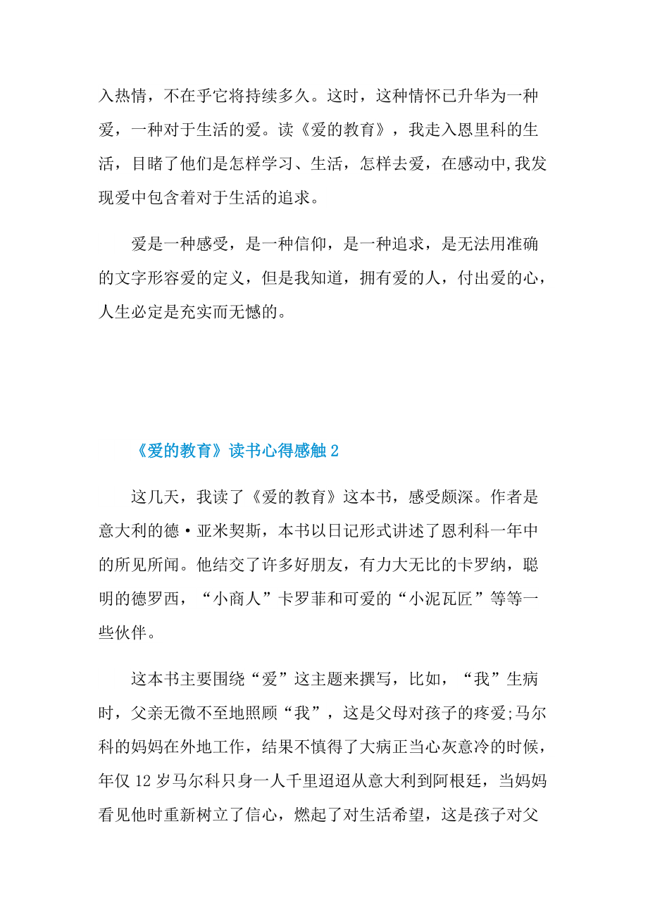 《爱的教育》读书心得感触.doc_第2页