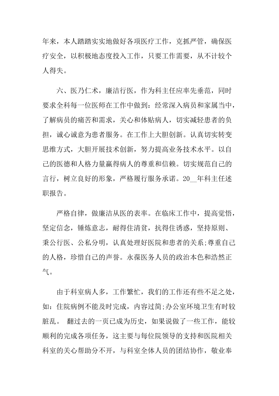 关于医院主任的述职报告.doc_第3页