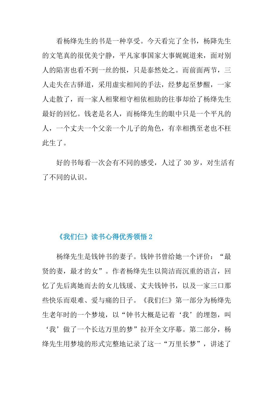 《我们仨》读书心得优秀领悟.doc_第2页