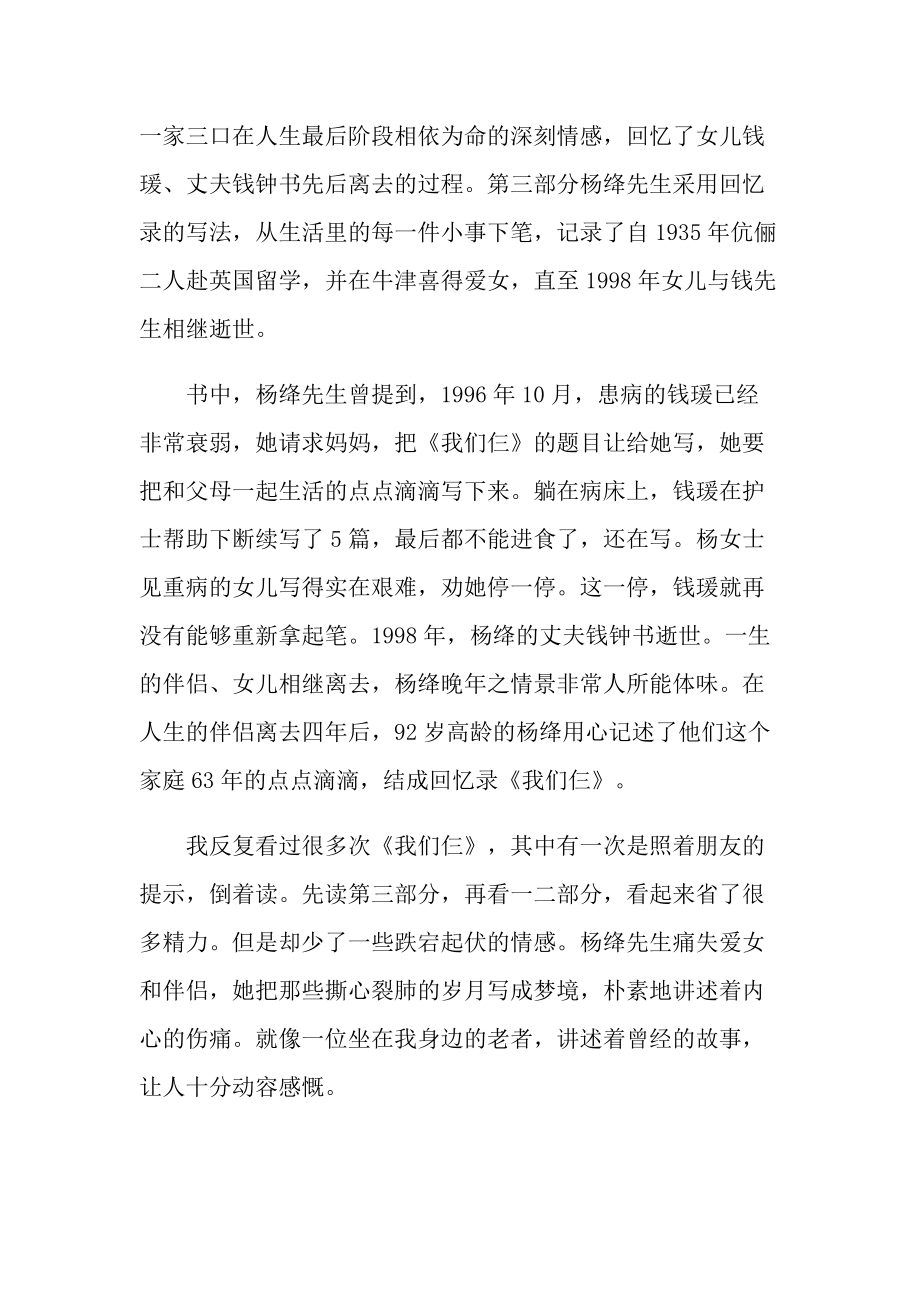 《我们仨》读书心得优秀领悟.doc_第3页