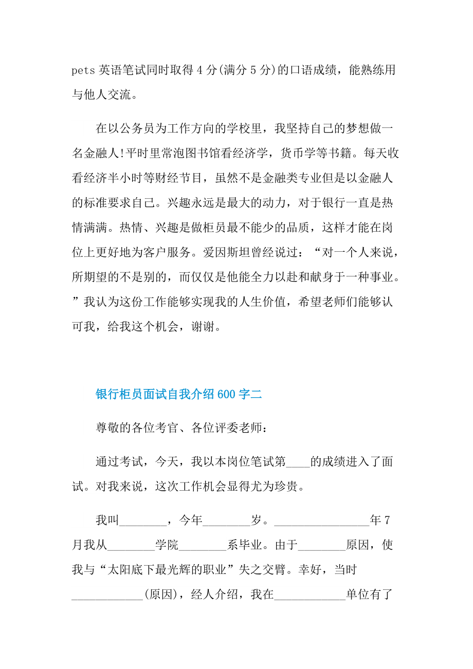 银行柜员面试自我介绍600字.doc_第2页