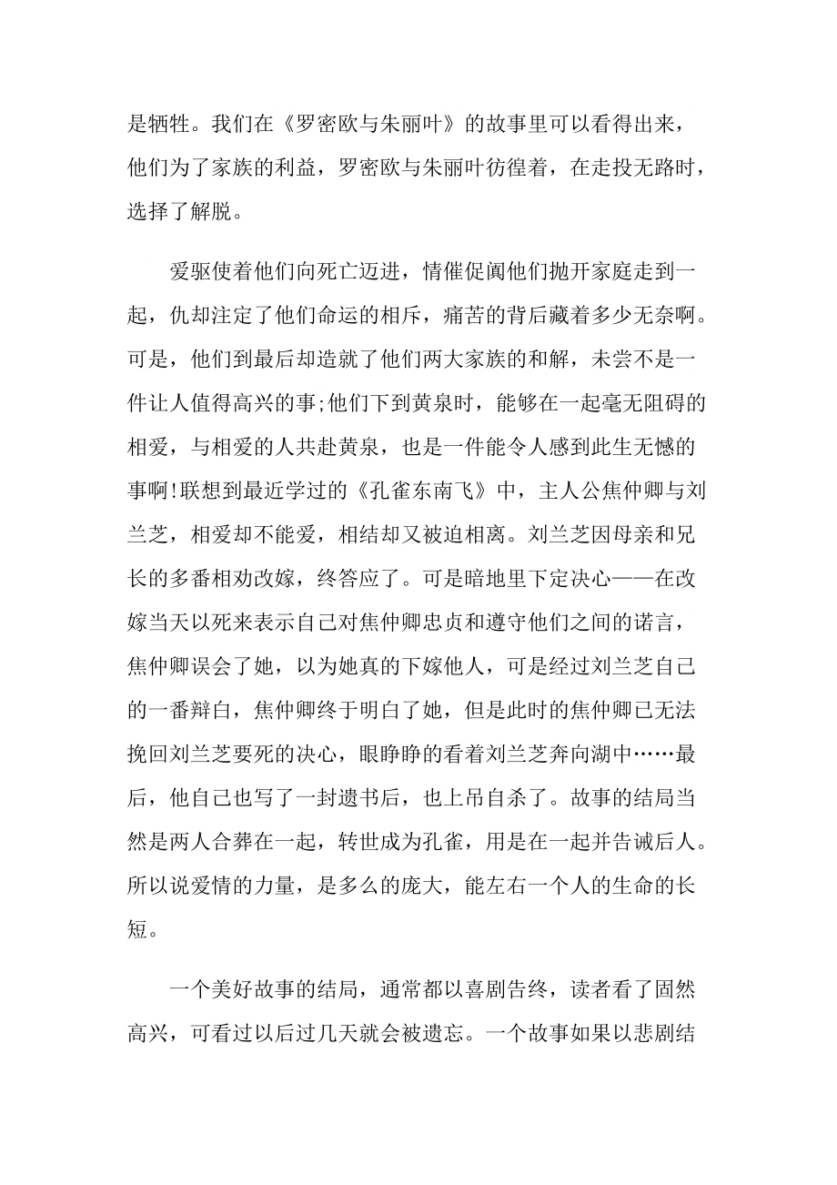 《罗密欧与朱丽叶》读书笔记个人领悟.doc_第2页