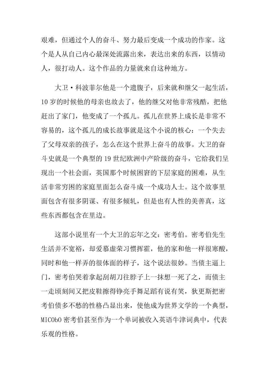 《大卫科波菲尔》的读书笔记领悟收获.doc_第2页