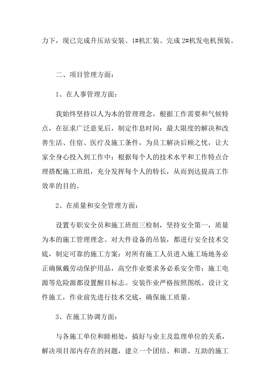 关于项目经理的述职报告范文.doc_第2页