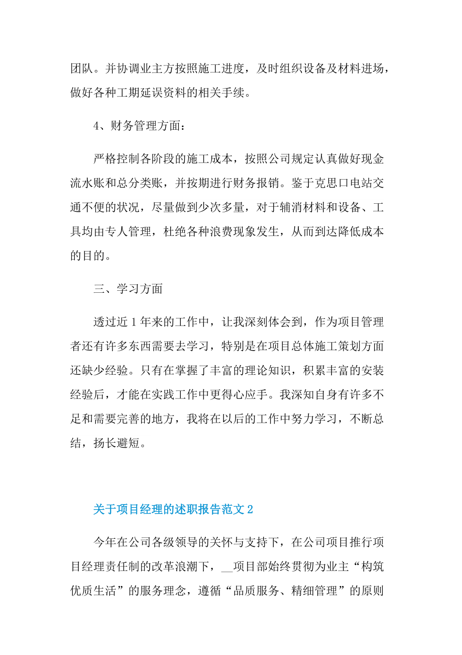 关于项目经理的述职报告范文.doc_第3页