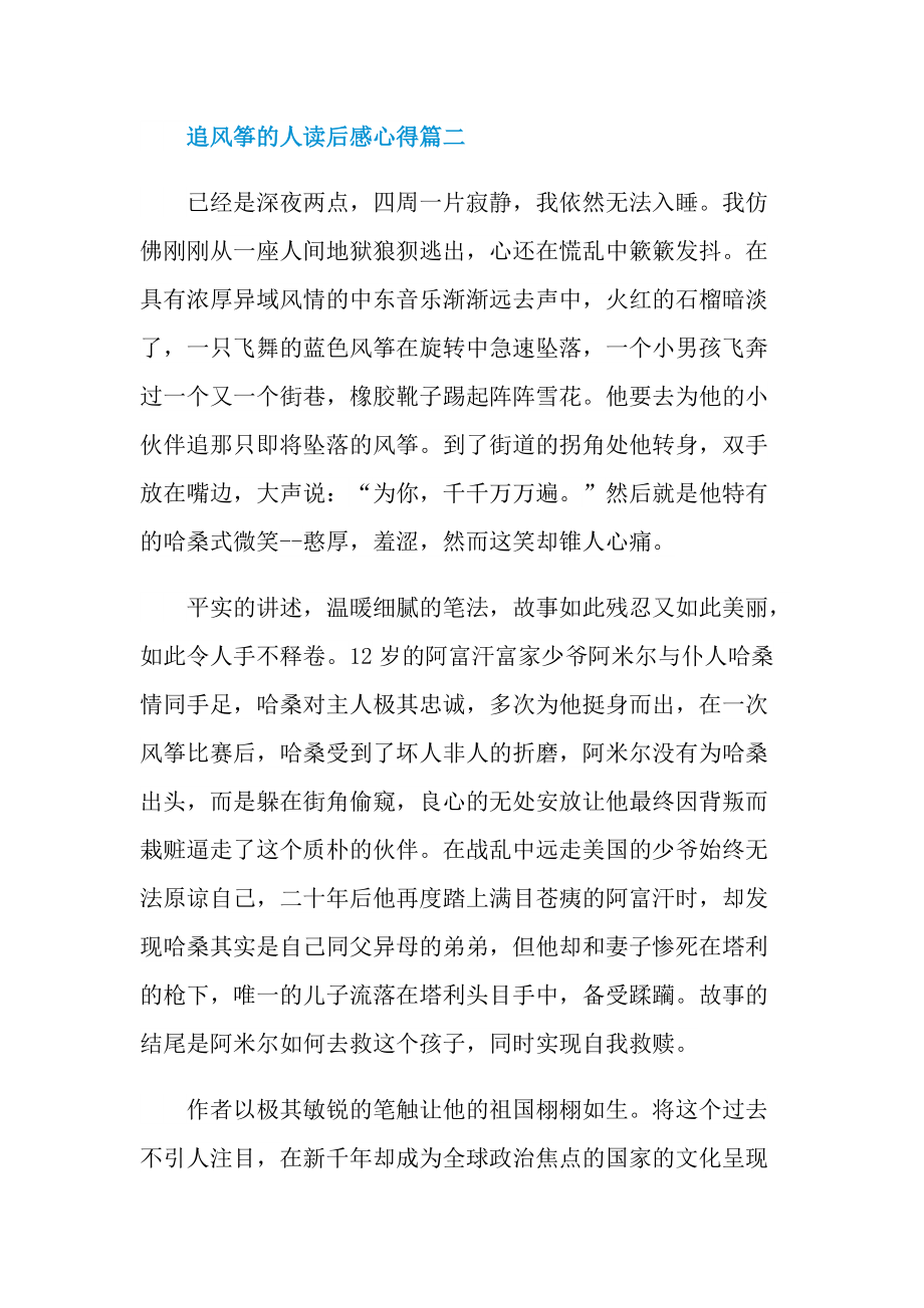 追风筝的人读后感心得7篇2022_1.doc_第3页