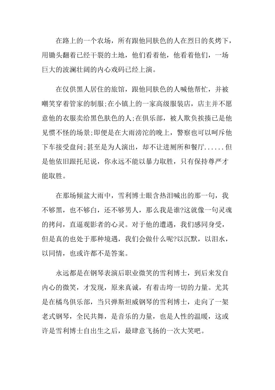 《绿皮书》观后感心得感慨.doc_第3页