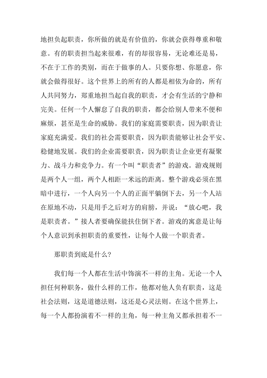 《职责胜于本事》读书心得个人感触范文.doc_第2页