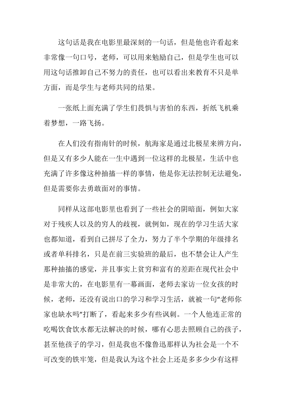 嗝嗝老师观后感800字5篇.doc_第3页