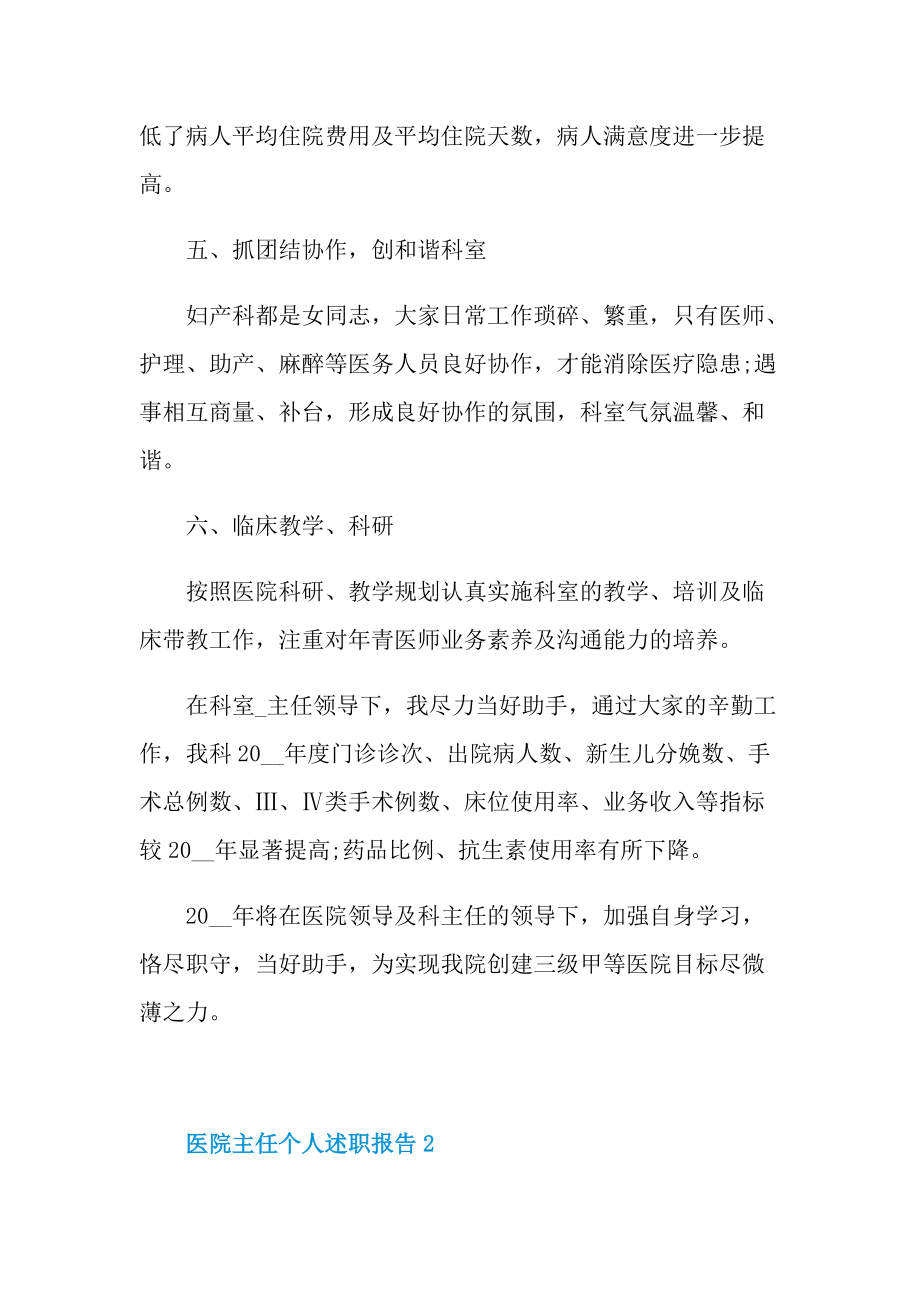 医院主任个人述职报告.doc_第3页