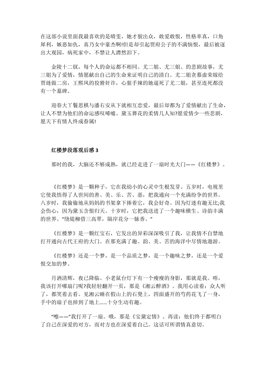 红楼梦段落观后感.doc_第2页