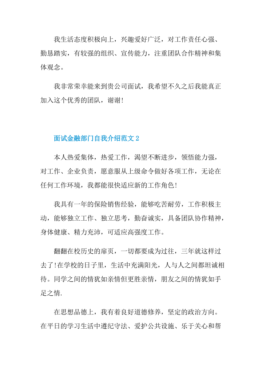 面试金融部门自我介绍范文.doc_第2页