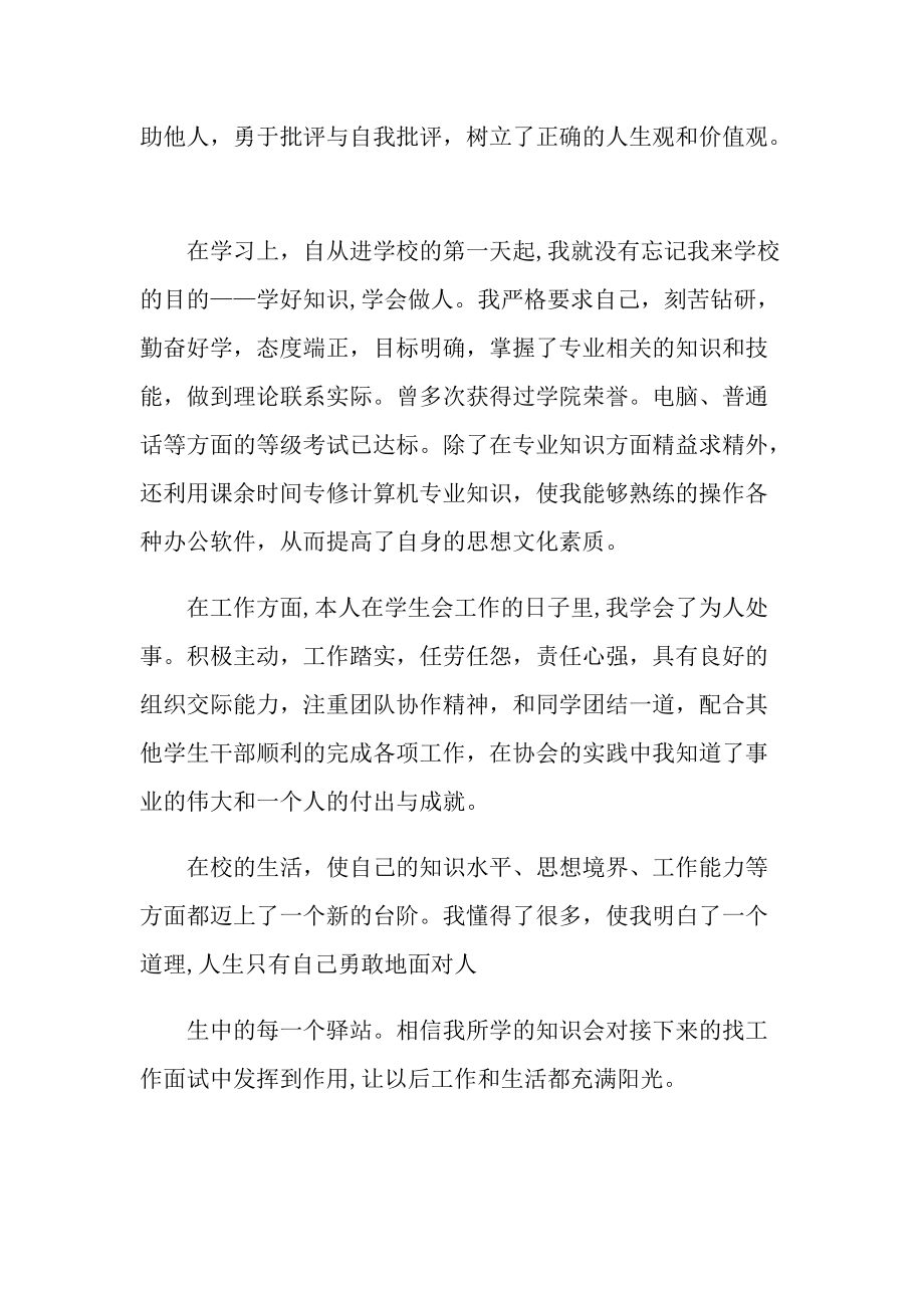 面试金融部门自我介绍范文.doc_第3页