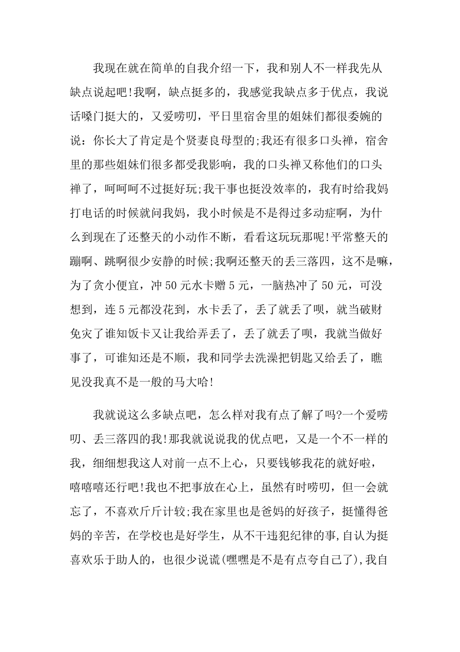 自信简历自我介绍600字.doc_第2页