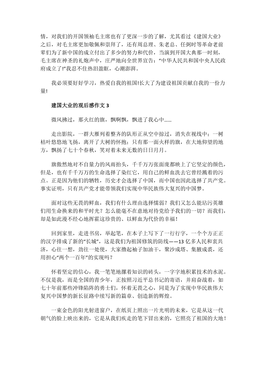 建国大业的观后感作文.doc_第2页