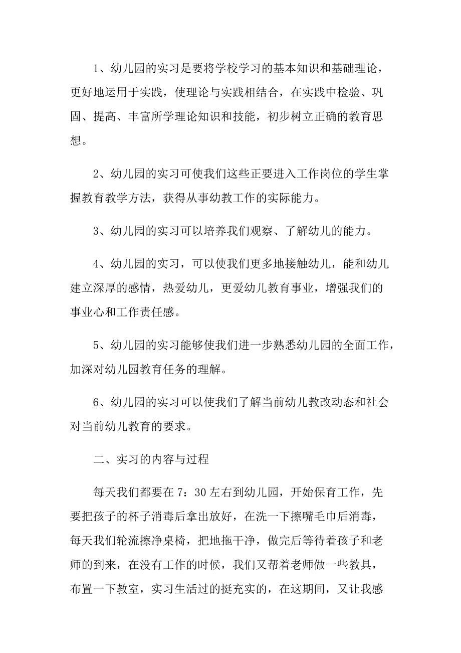 学生顶岗实习报告册范文.doc_第2页