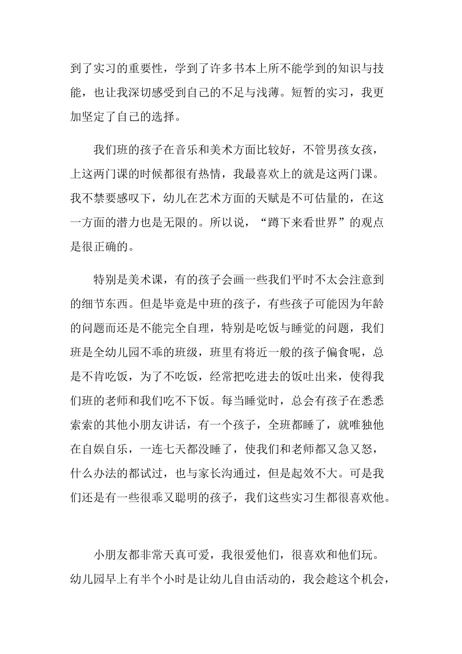 学生顶岗实习报告册范文.doc_第3页