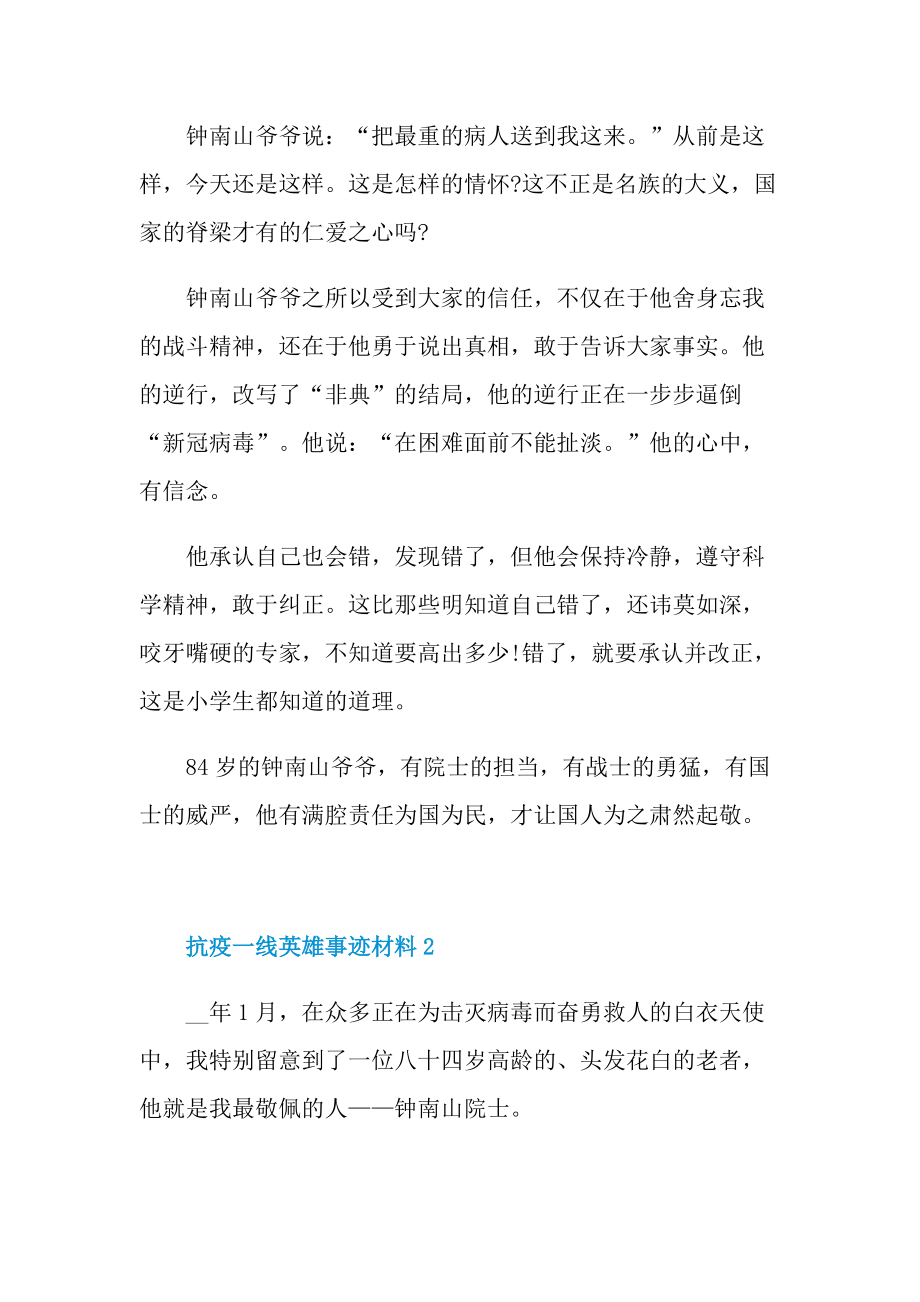 抗疫一线英雄事迹材料.doc_第2页