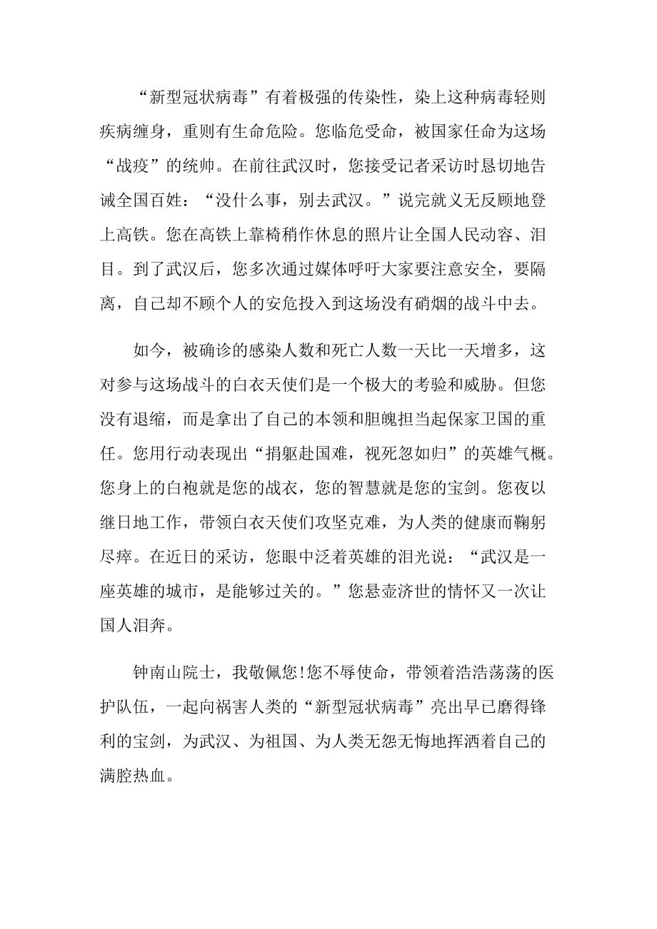 抗疫一线英雄事迹材料.doc_第3页