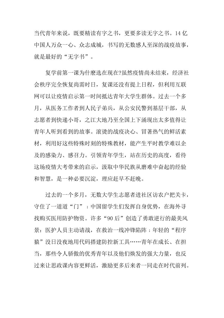 大学生同上一堂思政课观后感心得感想5篇.doc_第3页