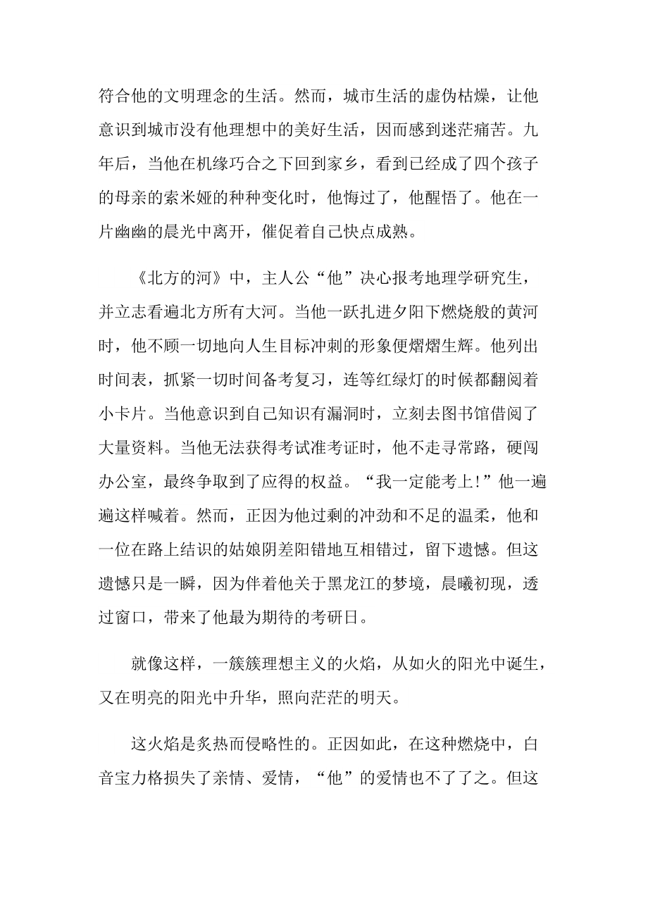 《黑骏马》读书笔记个人感触.doc_第2页