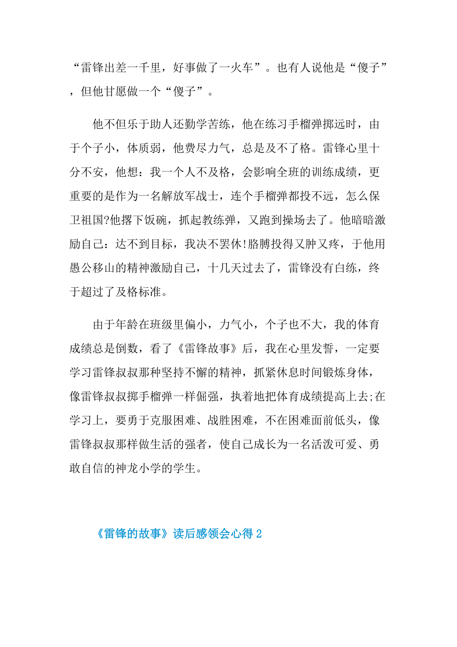 《雷锋的故事》读后感领会心得.doc_第2页